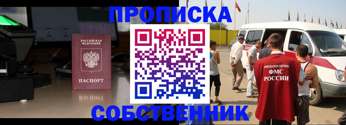 прописка 2025 в Изобильном