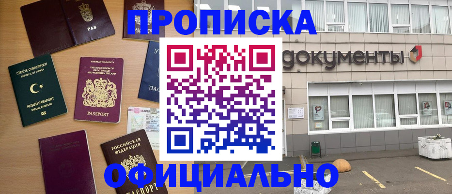 прописка в квартире в Изобильном