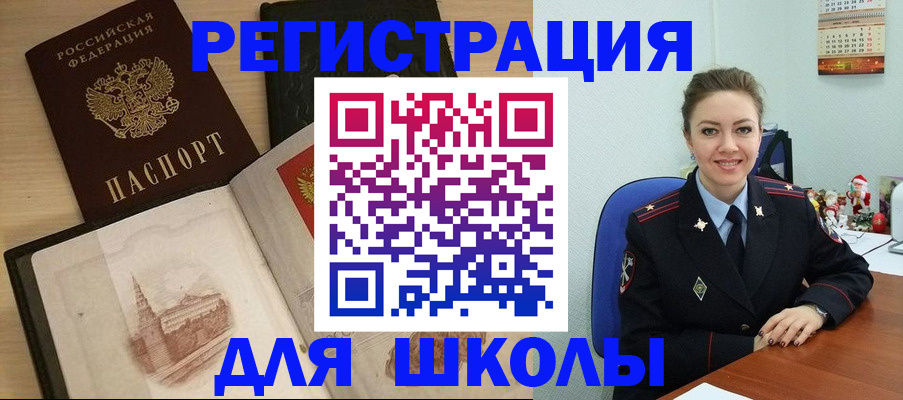 регистрация для школы в Изобильном