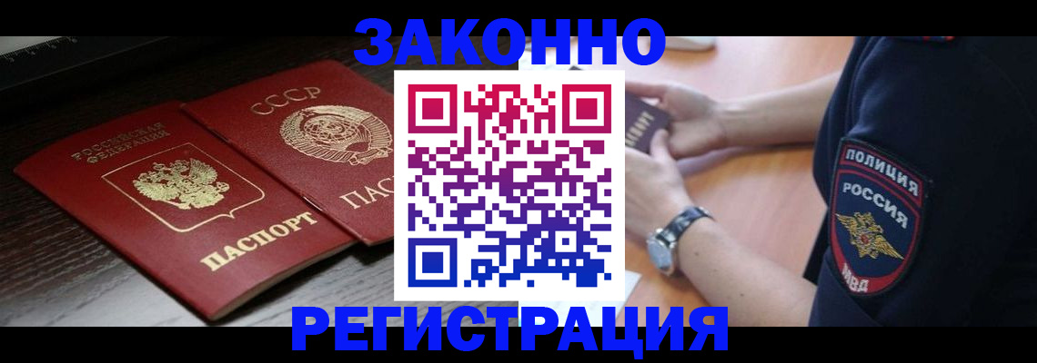 прописка законно в Изобильном